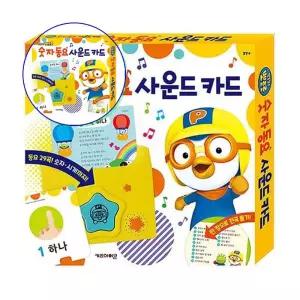 쌍문상회 뽀로로 숫자동요 사운드카드 1P 학습 공부 유아교구
