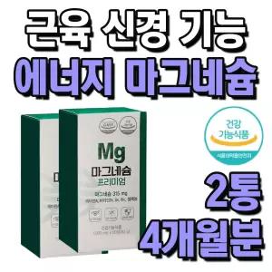 마그네슘 하루 권장량 315mg 활력 에너지 비타민 B군 2통 4개월분 근육 신경 기능 항산화 셀레늄 비타민A