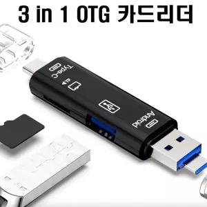 otg 3in1 TF 카드 C 타입 멀티 리더기 블랙박스 스마트폰 영상 Micro