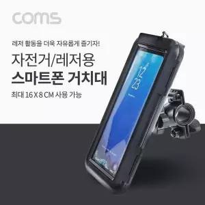 [골드스마일]TBZ Coms 자전거 스마트폰 거치대 360도 회전 레저 방수 케이스 휴대폰