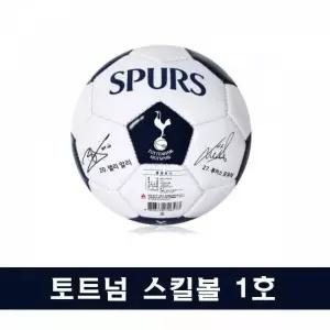 [골드스마일]TBZ 토트넘 손흥민 축구공 1호 스킬볼 TT08
