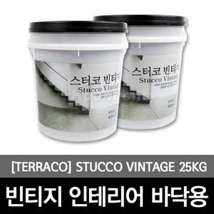 [StuccoVintage]스터코빈티지/콘트리트벽체/카페바닥