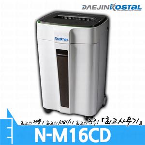 N-M16CD 대진코스탈 문서 서류 종이 세단기 세절기 파쇄기 분쇄기 NM16CD
