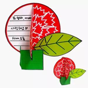 카네이션 입체카드 도안 만들기 어버이날 스승의날 감사 선물