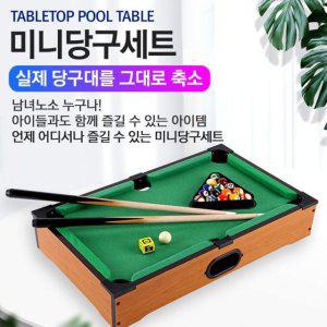 (직접검수/당일발송)미니 당구대 포켓볼 게임 보드 테이블 게임기 중형