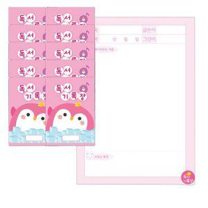 펭귄 초등 독서기록장 10P 저학년 논술 도서관 독후감 노트 감상문