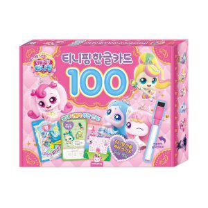 프린세스 캐치티니핑 한글카드 100