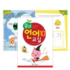 콩이 언어 교실 교재 10단계 1P 한글 학습지 단행본 유아 교육 학습 놀이북