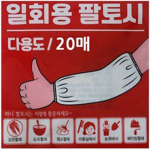 토시 20매 미술앞치마 일회용 공방앞치마 작업