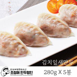조정애 만두명인 잎새만두 김치 280g 5봉묶음