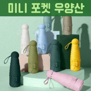 양산 우양산 암막 방수 원터치 차단 휴대용 접이식 양우산 미니 자외선차단 방풍 우산 초경량 자동