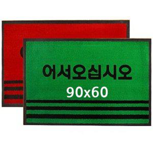 어서카페트매트(중) 발매트 현관매트 출입구매트