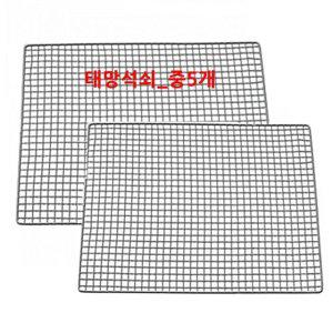바베큐석쇠_중5개 철망 일회용불판