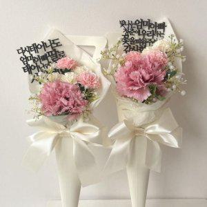 (주문제작)핑크 카네이션 캐리어 꽃다발 어버이날 스승의날 졸업식 조화 꽃배달 졸업 부모님 선물 문구각인