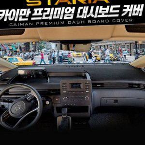 대시보드 논슬립 열차단 패드 매트 커버 스타리아 벨벳