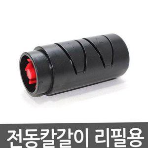 전기 주방용 스테인레스 가정용 전동 리필용 칼갈이 리필 간편