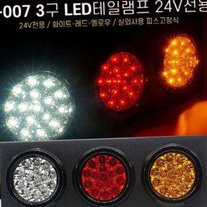 트럭 차량용 후미등 자동차 램프 led 24v 데루등 보조
