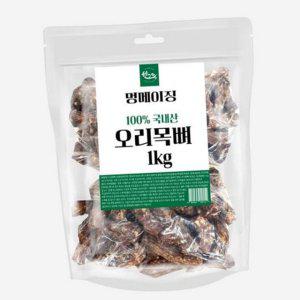 건강 오리목뼈 간식 대용량 국내산 육포 수제 강아지