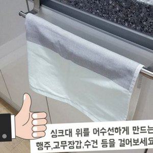 싱크대 조절 행주걸이 주방 길이 수건 수납 스테인리스 문고리