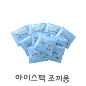 아이스팩 재사용 조끼용 대용량 냉매 의약품 보냉