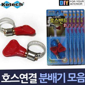 농업용 물호스 수도 가정용 밴드 주방 호스