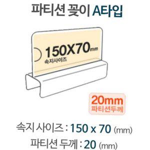 이름표 네임텍 칸막이 파티션 명패 아크릴 투명