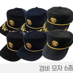 여름 망사 반장 근무용 경비 모자 경비용