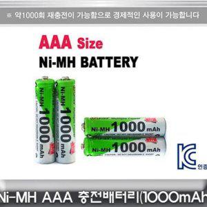 고용량 배터리 1000 충전 수소 충전지 니켈 aaa