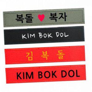 부대 이름표 주문 군복 자수 가방 개인 명찰