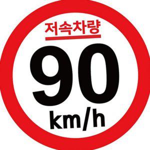 필름 저속 고휘도 캠핑카 스티커 반사 차량 제한 속도