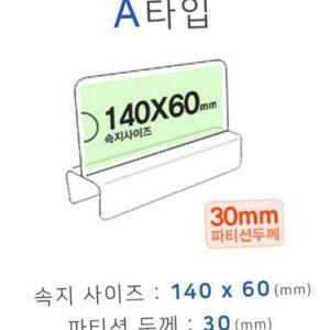 사무용 투명 데스크 파티션 꽂이 이름표 게시용 명패 회사