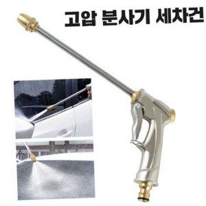 노즐 물총 고압 물호스 다용도 분사건 세차 세척용