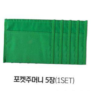 천포켓 액세서리 소품 테이블 원형 정리 주머니 포켓