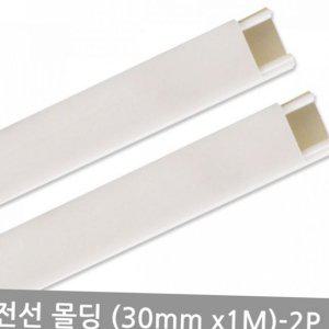 가정용 인테리어 몰딩 전선 사각 선정리 케이블