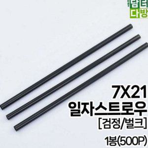 스트로우 음료용 일자 210mm 개별포장 일회용 플라스틱 빨대 7mm