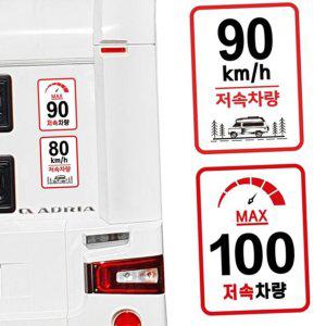 스티커 고휘도 저속 속도 차량용 차량 캠핑카 안전 반사