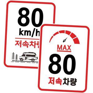 카라반 고휘도 안전 차량용 저속 차량 스티커 데칼 캠핑