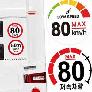 트레일러 차량 스티커 캠핑카 고휘도 반사 저속 운행