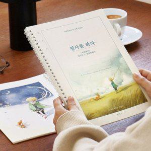 연습 학습지 노트 필사 독서 어른 글쓰기 성인용