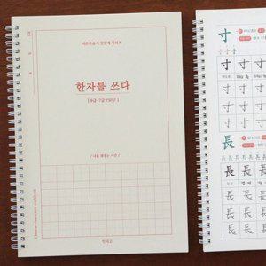 쓰기 성인용 한자 어르신 노트 필사 학습지