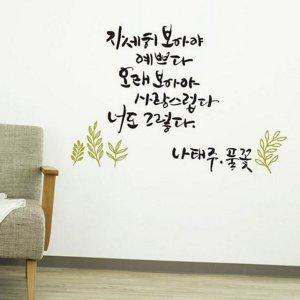 스티커 인테리어 캘리그라피 레터링 벽장식 벽 셀프 홈데코 디자인