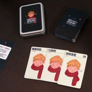 심리 감정 카드 표현 어린이 가족 교육용 공감 사회성