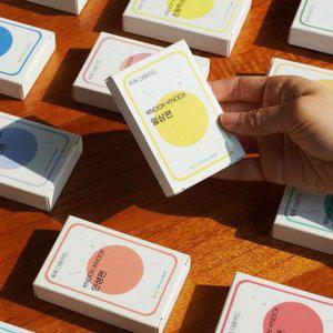 카드 공감 대화 커플 질문 친구 보드 심리 게임