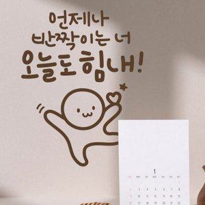 레터링 포인트 인테리어 거실 캘리그라피 벽장식 스티커