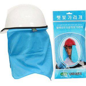 자외선 안전모 건설용 통풍 목 햇빛 현장 가리개