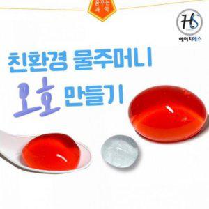 재료 알긴산 초등 키트 염화칼슘 만들기 과학실험 놀이