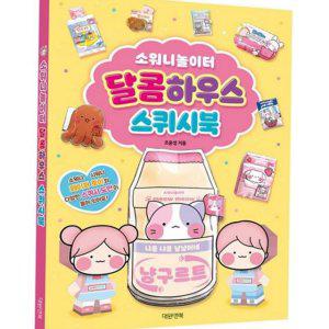 북 만들기 종이 도안 장난감 스퀴시 페이퍼 어린이 공예