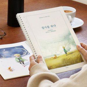 손글씨 취미 힐링 노트 학습지 글쓰기 어른 필사