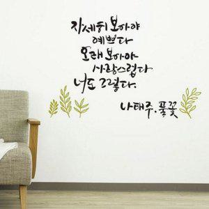 글귀 스티커 대형 레터링 포인트 벽 벽면 디자인 인테리어