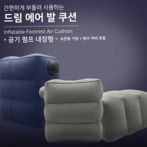 부풀리는 발 자동차 펌프 쿠션 휴대용 받침대 여행용 차량용